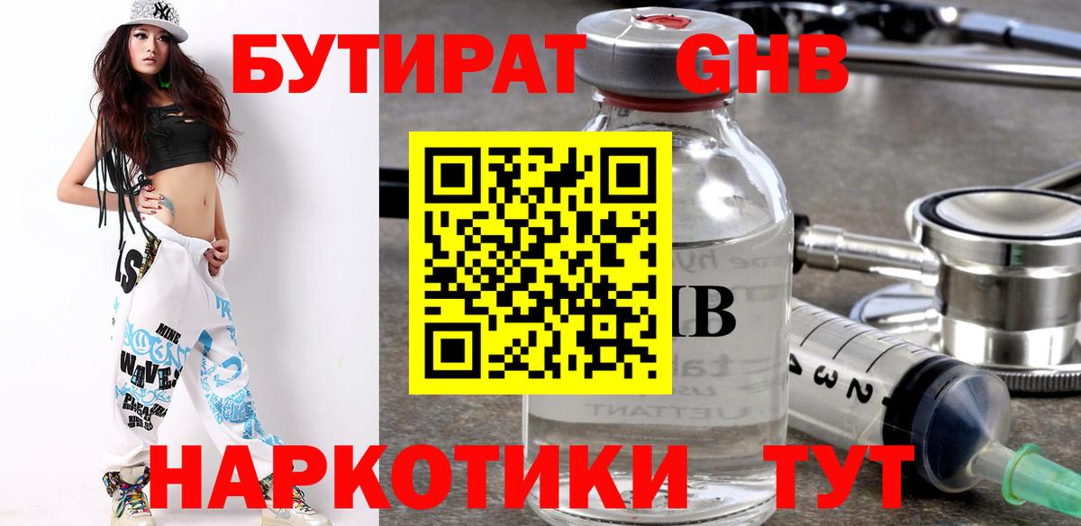 БУТИРАТ GHB  БУТИРАТ  Красноперекопск  Вход с VPN 