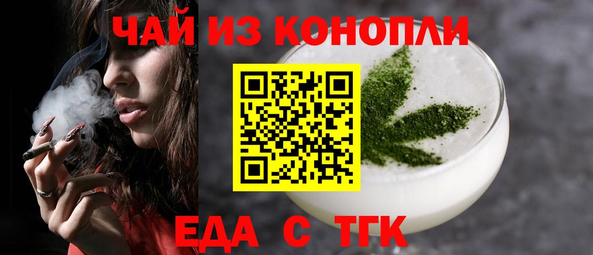 Еда ТГК конопля  Вход с VPN  Красноперекопск 