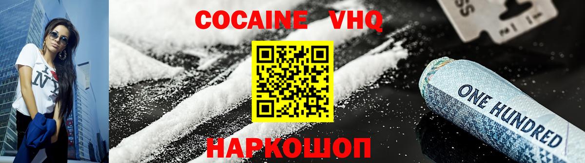 КОКАИН VHQ  Кокаин  Вход с VPN  Красноперекопск  COCAIN 99% 
