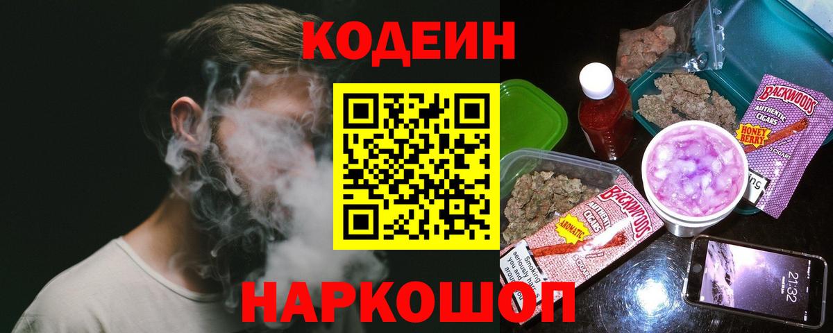 Кодеиновый сироп Lean напиток Lean (лин)  Вход с VPN  Codein напиток Lean (лин)  Красноперекопск 