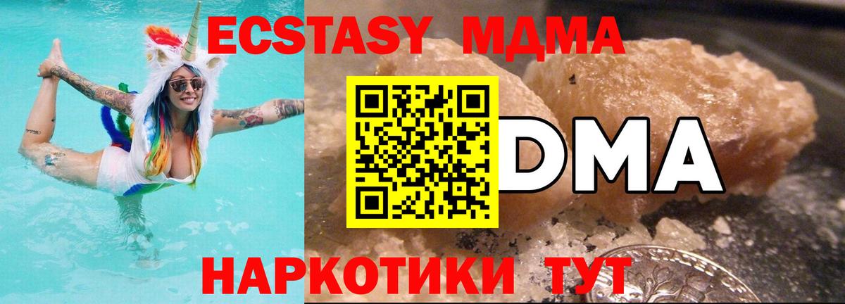 МДМА Molly Красноперекопск