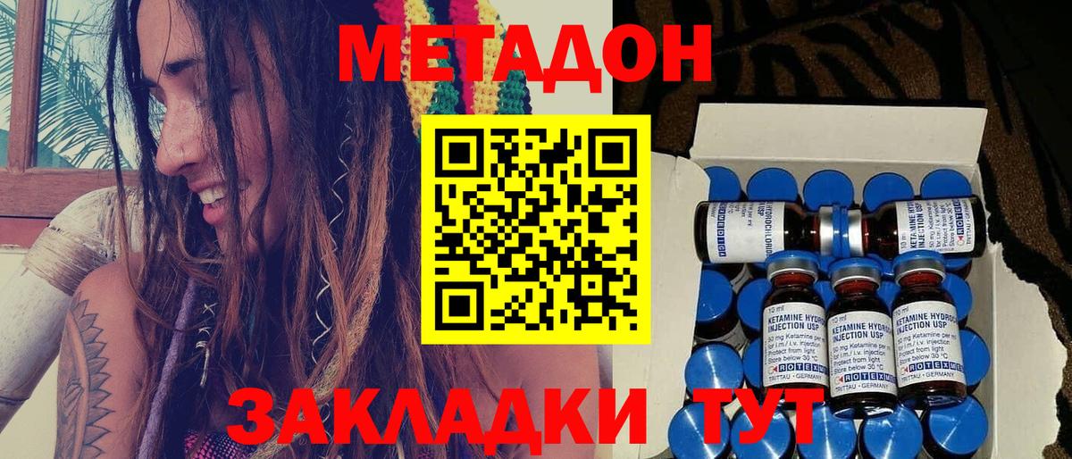 Метадон мёд Красноперекопск